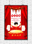 开工大吉海报