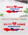 讲究卫生医院文化墙