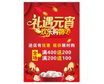 礼遇元宵 欢乐购物 元宵节海报