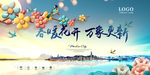 春天地产户外海报