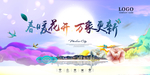 春天地产户外海报