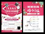 高考冲刺辅导招生海报提分培训