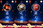 元宵节海报 闹元宵 元宵 汤圆