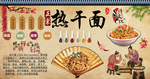 热干面