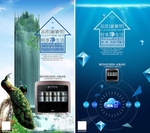 海尔净水机品质家装节海报