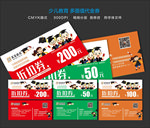 多面值培训教育代金券