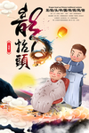 龙抬头