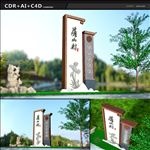 中式村口村牌路标路牌