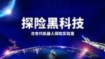 科技
