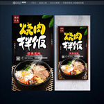 石锅拌饭