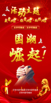 红色爱国公益海报