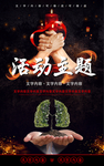 祈福活动主图海报