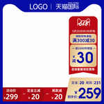 天猫国际618主图模板直通车