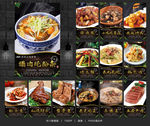 东北菜 东北菜海报 东北菜展板