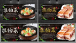 淮扬菜 苏菜 淮扬菜海报