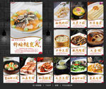 淮扬菜 苏菜 淮扬菜海报