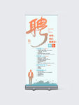 企业招聘X展架易拉宝