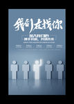 简约创意企业招聘海报