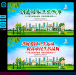 创建国家卫生城市