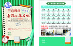 招生 辅导 暑假 报名