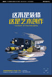 装修公司海报
