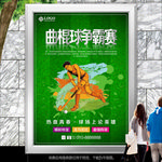 绿色曲棍球争霸赛海报灯箱展板