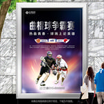 曲棍球争霸赛海报灯箱展板展架