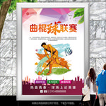 曲棍球联赛海报灯箱展板展架单页