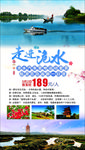松滋洈水旅游海报