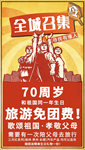 旅游招募令