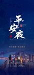 地产 元旦  海报 微信 线上