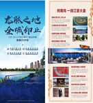 地产 设计 形象 展板 高炮