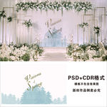 小清新婚礼背景