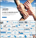 企业团队文化建设PPT模板