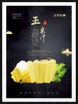玉米汁