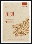 川贝
