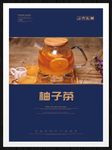 柚子茶