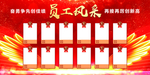 员工风采