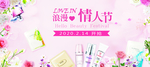 情人节化妆品海报