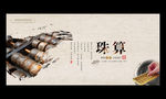 珠算