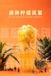 新品推荐满杯柠檬凤梨菠萝饮品