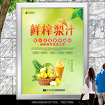 果汁店梨汁促销海报灯箱展板展架