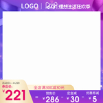 紫色主图模板618预售大促预热