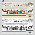 火锅背景墙