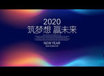 筑梦想 赢未来