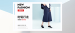 淘宝女装春夏新风尚下装裤子海报