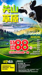 关山牧场