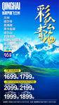 青海湖