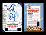 中小学全科辅导班招生补习宣传单