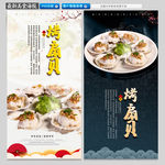 烤扇贝